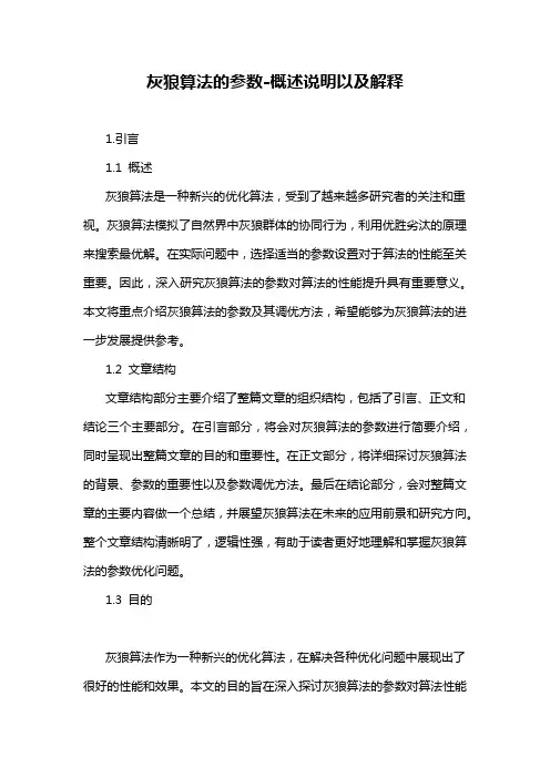 灰狼算法的参数-概述说明以及解释