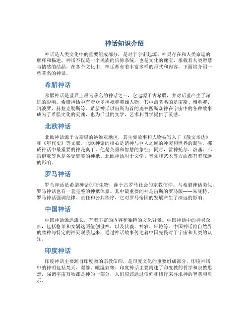 介绍神话知识