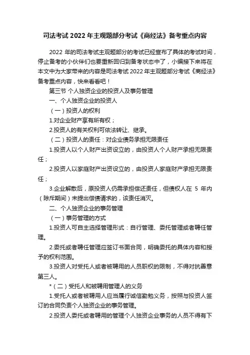 司法考试2022年主观题部分考试《商经法》备考重点内容