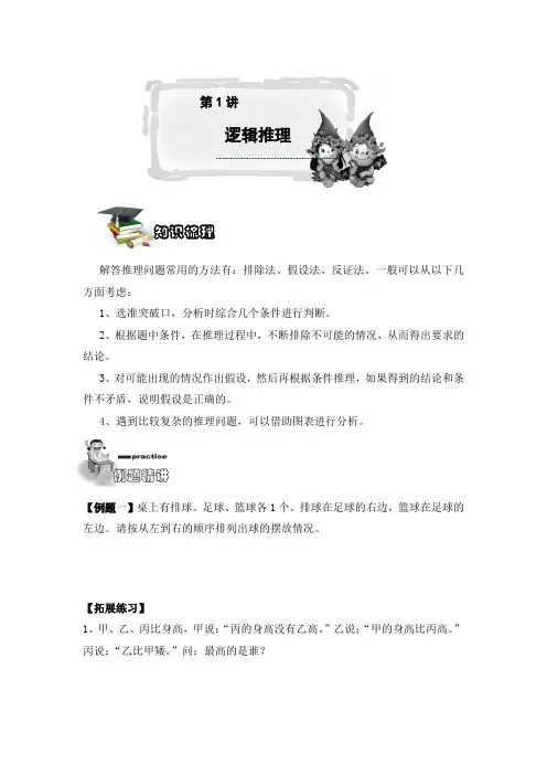 四年级下册数学思维训练-逻辑推理