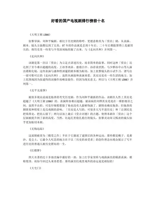 好看的国产电视剧排行榜前十名