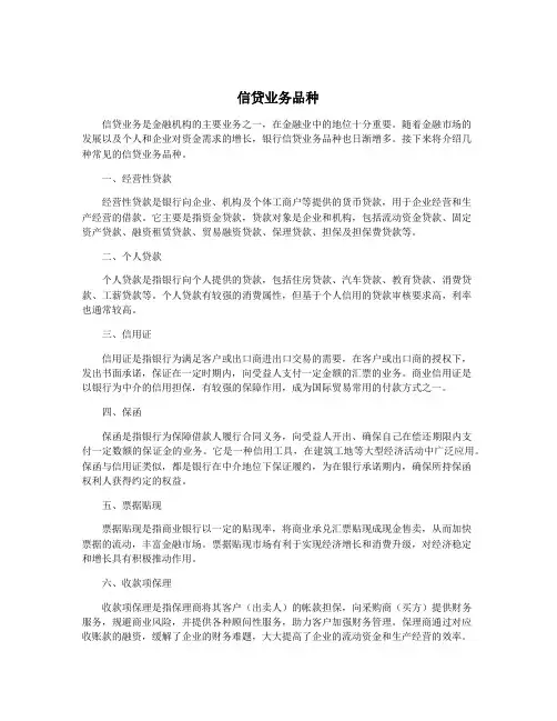 信贷业务品种