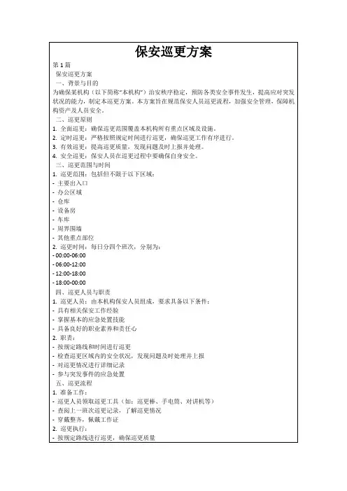 保安巡更方案