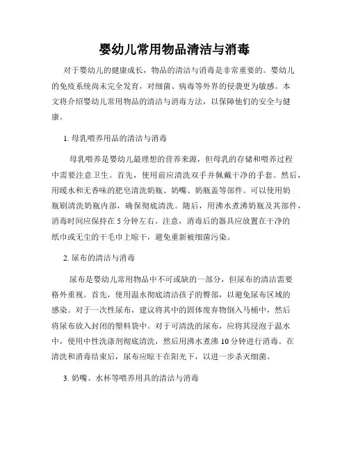 婴幼儿常用物品清洁与消毒