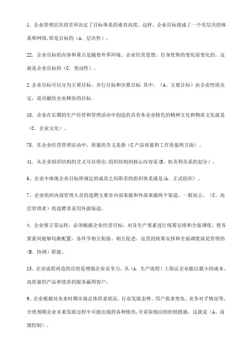 电大职业技能实训-管理学基础答案