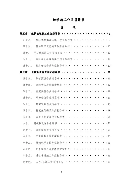 地铁轨道施工作业指导书[优秀范本]