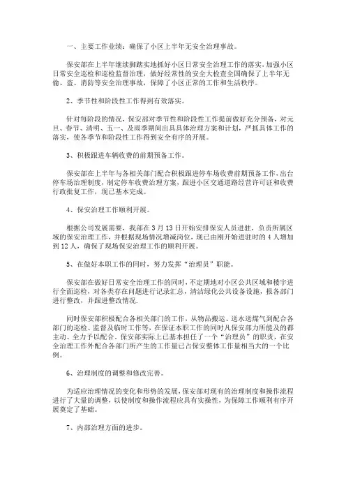 最新2021年物业保安上半年工作总结范文