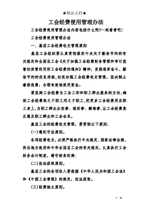 工会经费使用管理办法