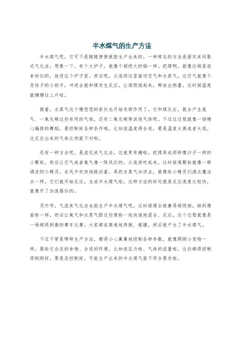 半水煤气的生产方法