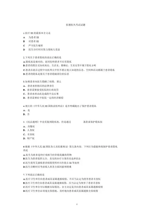 医德医风考试试题与答案