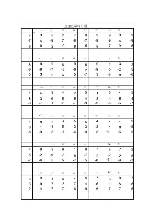 珠心算一阶段练习题.docx