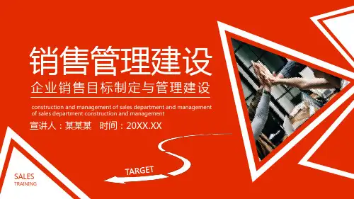企业销售目标制定与管理PPT