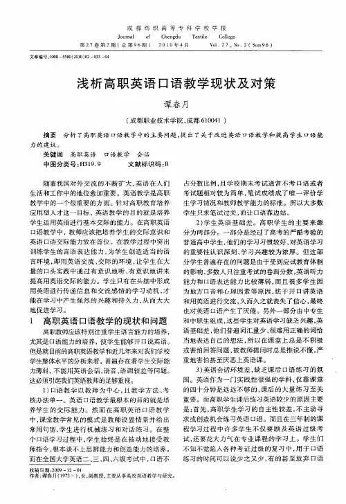 浅析高职英语口语教学现状及对策