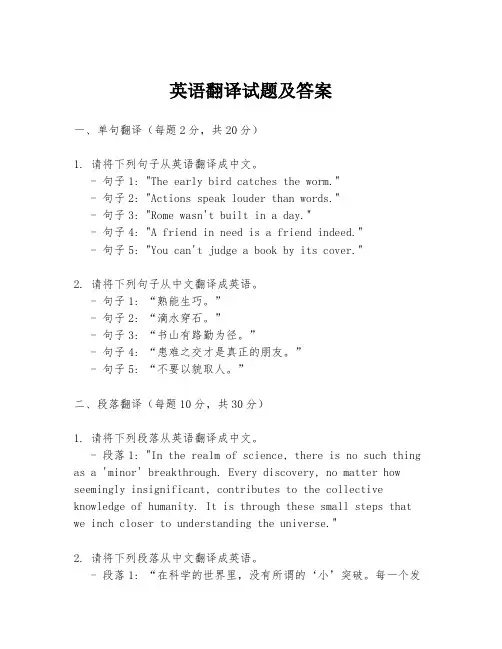 英语翻译试题及答案