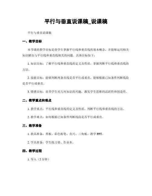 平行与垂直说课稿_说课稿