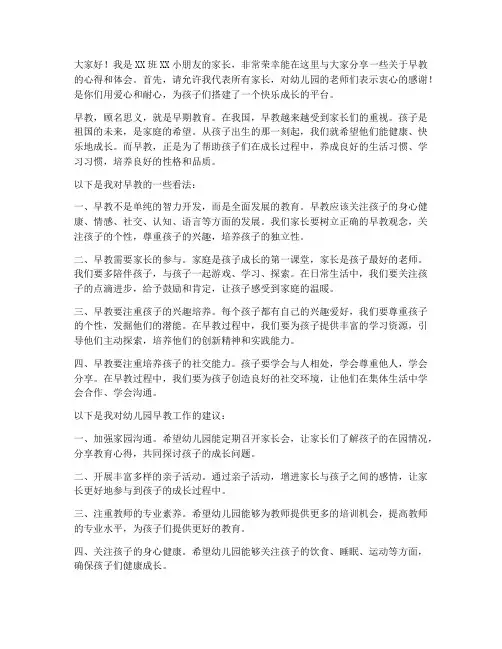 早教_家长发言稿范文