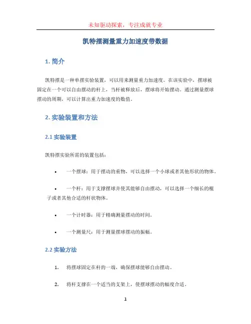 凯特摆测量重力加速度带数据
