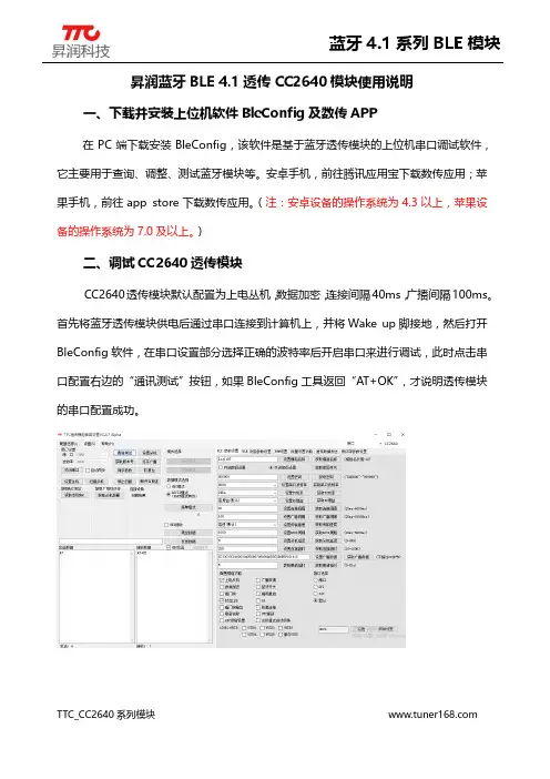 蓝牙透传模块TTC_CC2640系列模块使用说明说明书