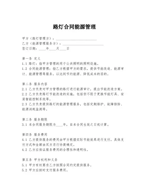 路灯合同能源管理