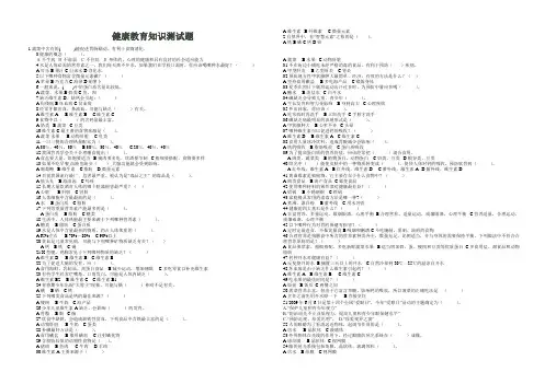 健康教育知识试100题(含答案)
