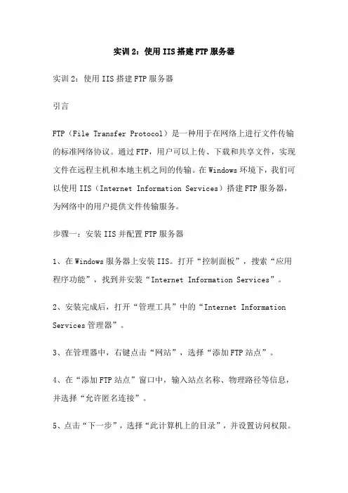 实训2：使用IIS搭建FTP服务器