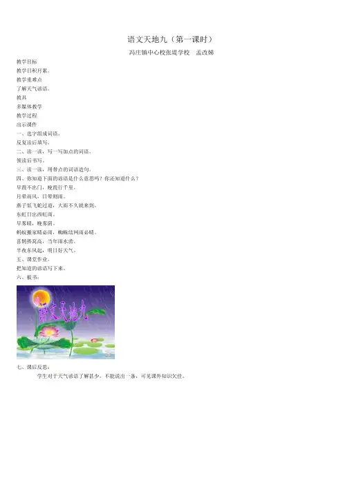 北师大版三年级下册《语文天地九》第一课时