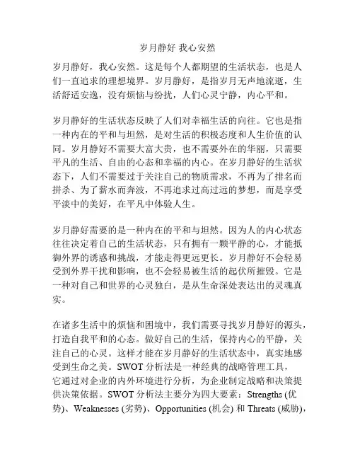 岁月静好 我心安然