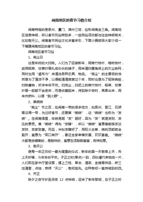 闽南地区的春节习俗介绍