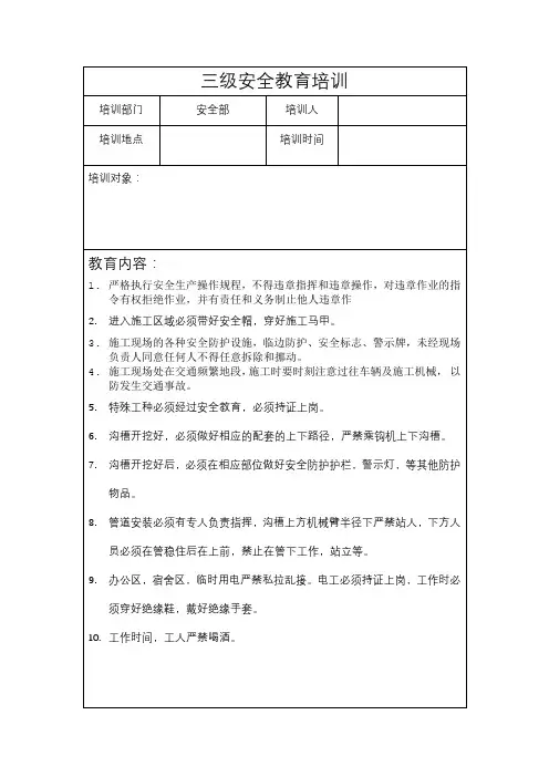 三级安全教育培训