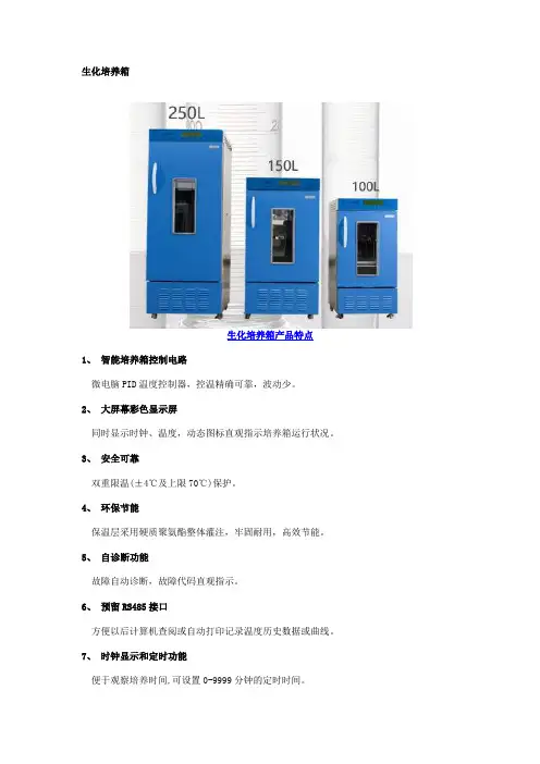 生化培养箱技术参数