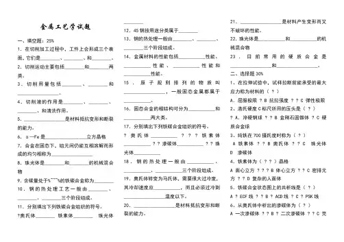 金属工艺学试题及答案