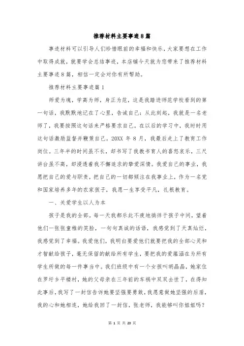 推荐材料主要事迹8篇