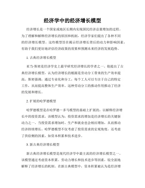 经济学中的经济增长模型