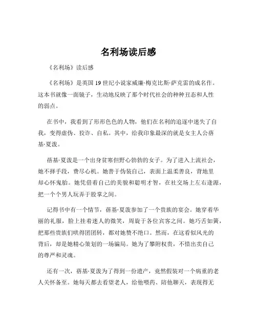 名利场读后感