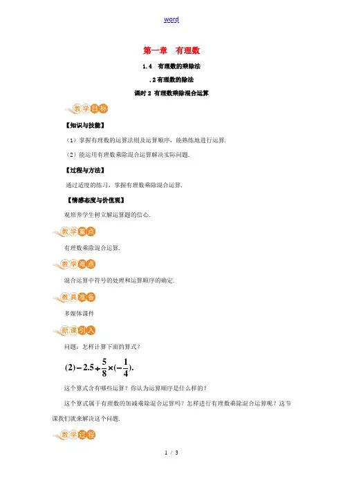 七年级数学上册 第1章 有理数 1.4 有理数的乘除法 1.4.2 有理数的除法 课时2 有理数乘除