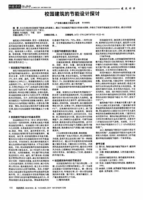 校园建筑的节能设计探讨
