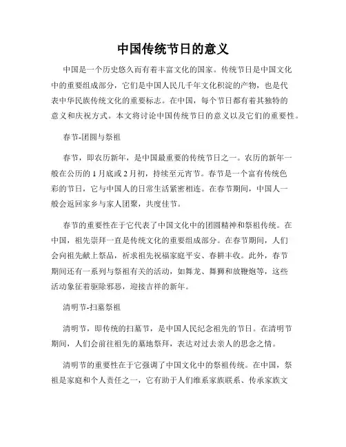 中国传统节日的意义