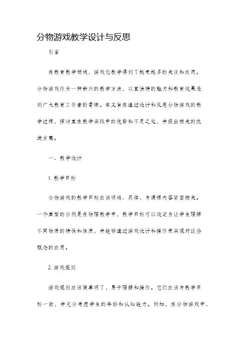 分物游戏教学设计与反思