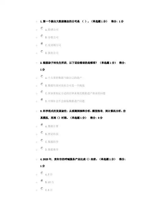 贵州省专业技术人员公需科目大数据培训试题及答案分