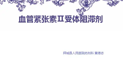 厄贝沙坦