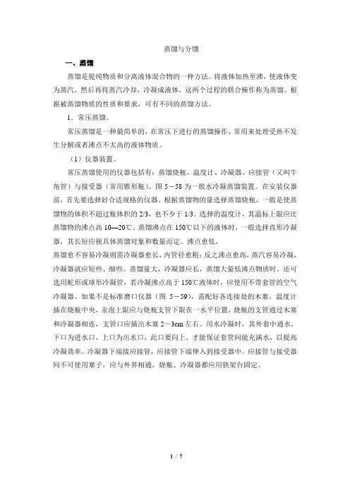 知识总结：蒸馏与分馏