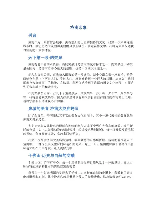 济南印象作文