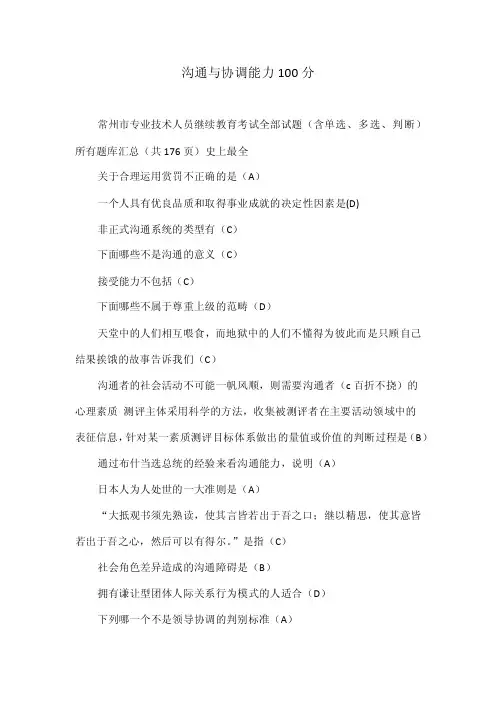 沟通与协调能力100分