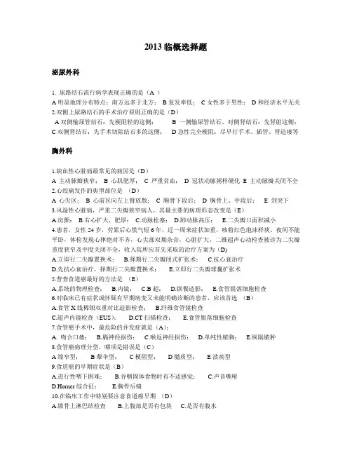 临床医学概论选择题整理
