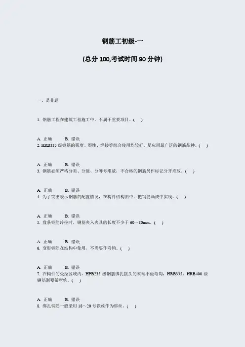 钢筋工初级-一_真题-无答案