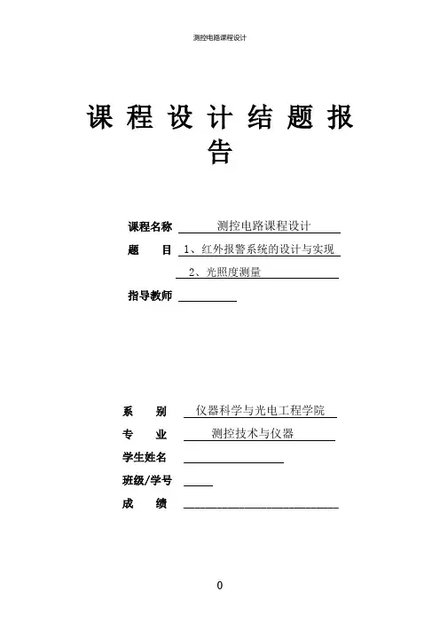 测控电路课程设计