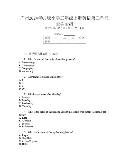 广州2024年07版小学三年级上册第4次英语第三单元全练全测