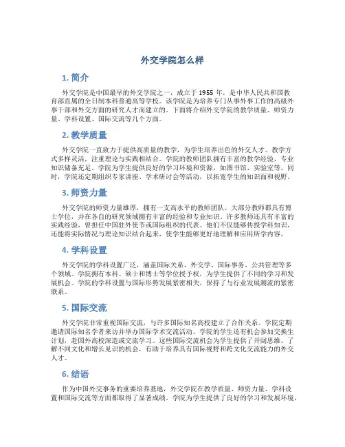外交学院怎么样