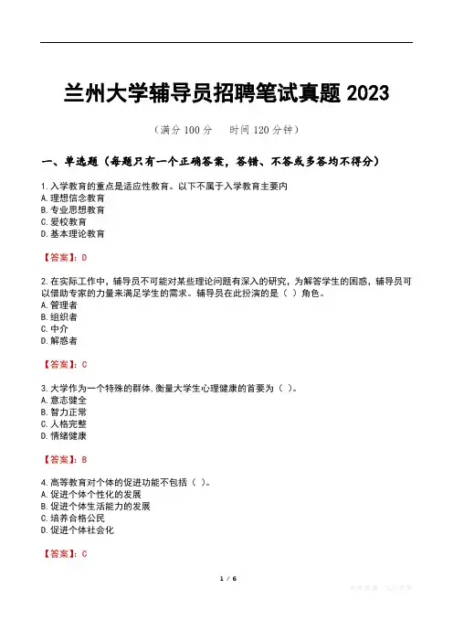 兰州大学辅导员招聘笔试真题2023