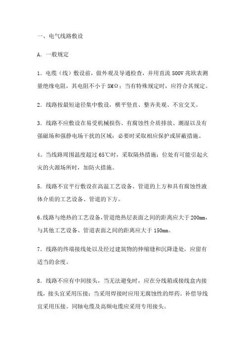 弱电施工的规范要求